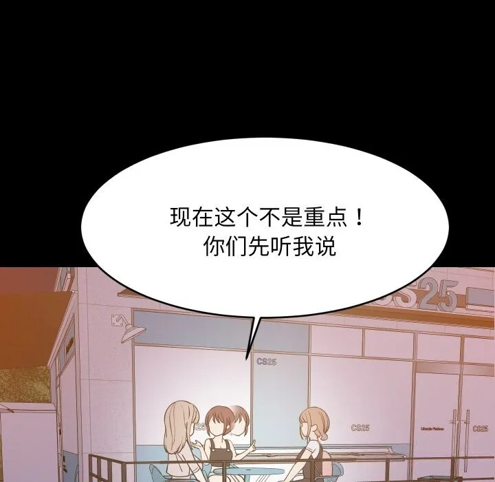 难缠姐妹偏要和我同居 第57話 第82页