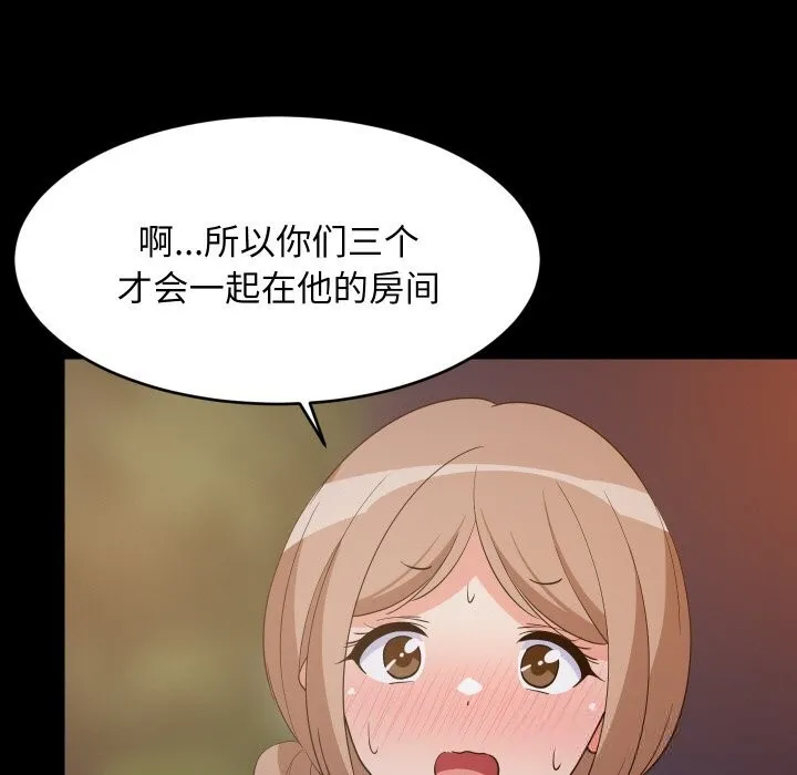 难缠姐妹偏要和我同居 第57話 第78页