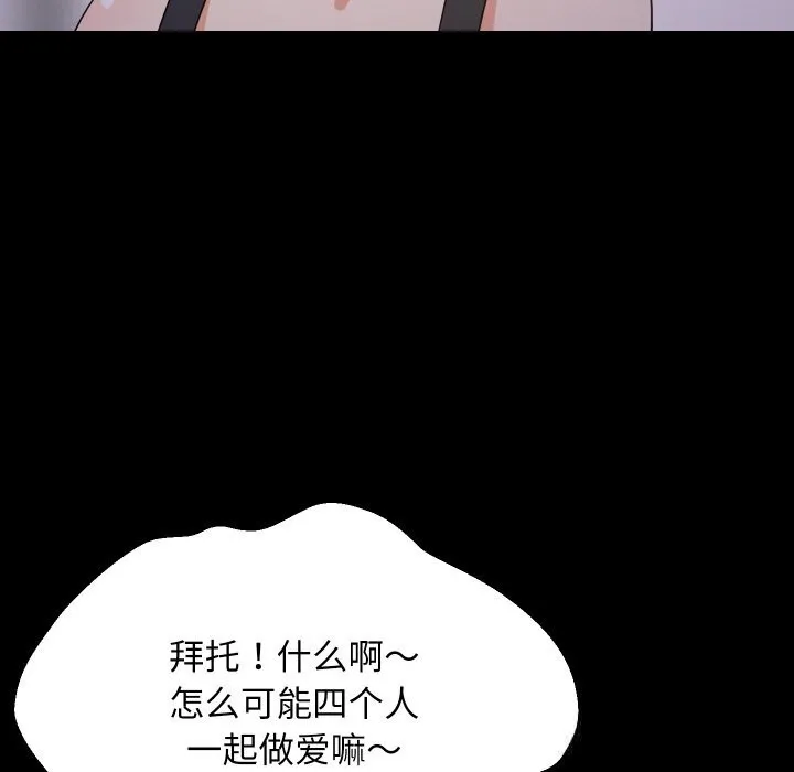 难缠姐妹偏要和我同居 第57話 第57页