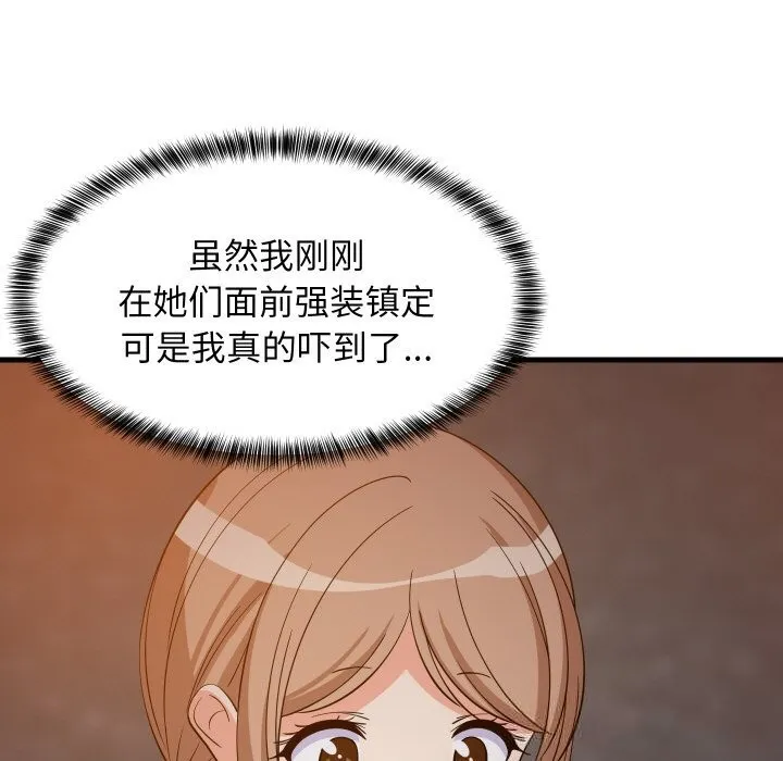 难缠姐妹偏要和我同居 第57話 第39页
