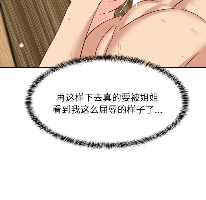 难缠姐妹偏要和我同居 第57話 第31页