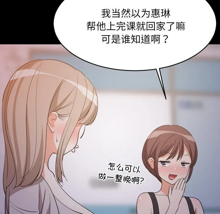 难缠姐妹偏要和我同居 第57話 第72页