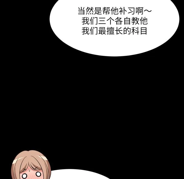 难缠姐妹偏要和我同居 第57話 第53页