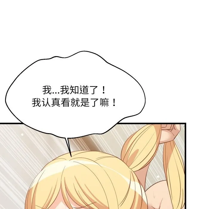 难缠姐妹偏要和我同居 第57話 第23页
