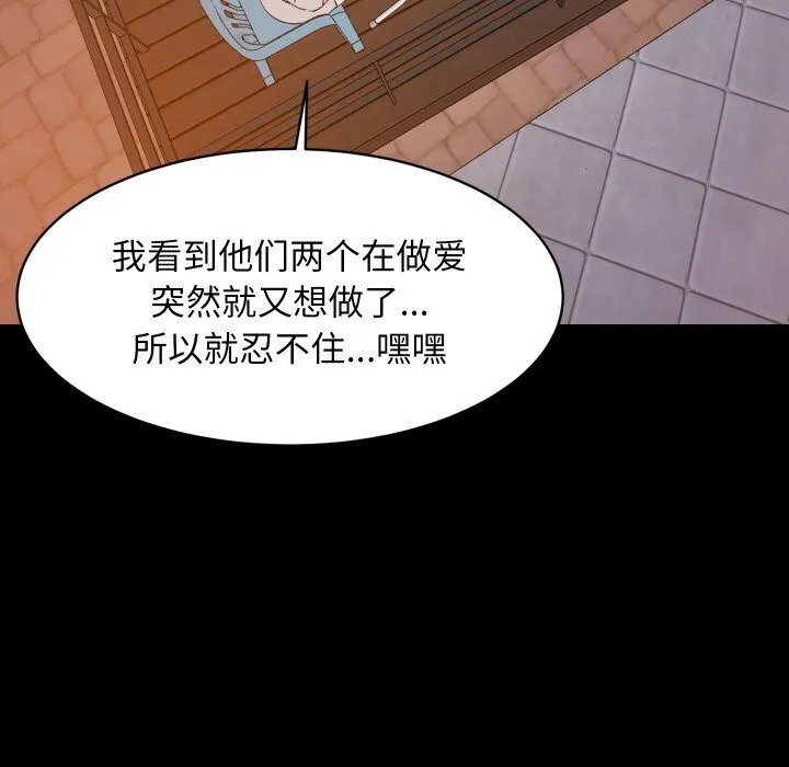 难缠姐妹偏要和我同居 第57話 第75页