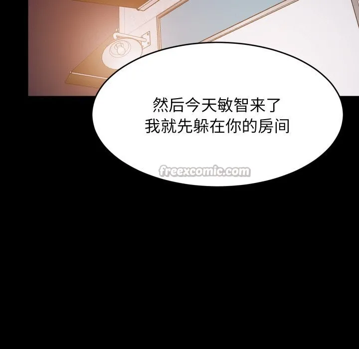 难缠姐妹偏要和我同居 第57話 第69页