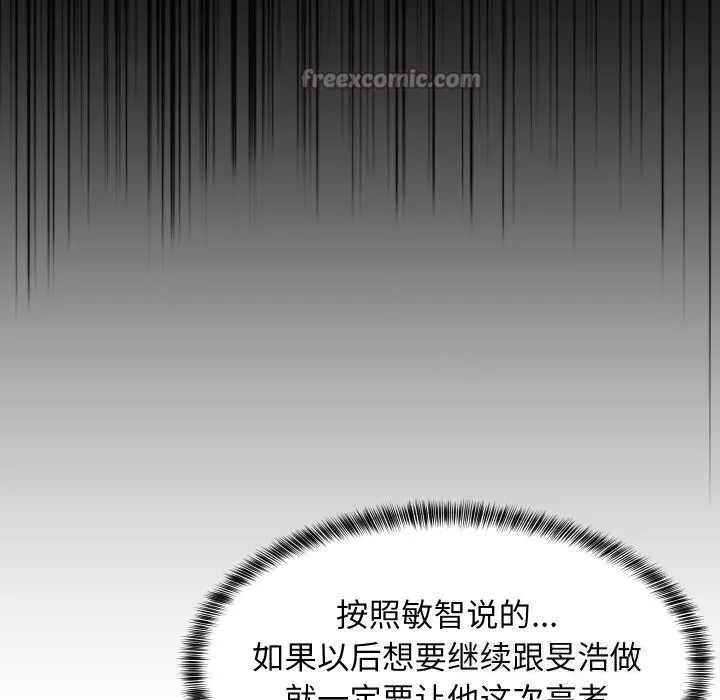 难缠姐妹偏要和我同居 第57話 第97页