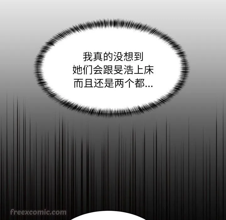 难缠姐妹偏要和我同居 第57話 第41页