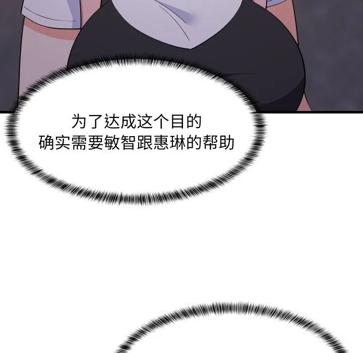 难缠姐妹偏要和我同居 第57話 第99页