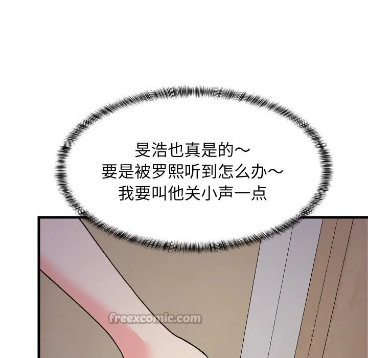 难缠姐妹偏要和我同居 第57話 第138页