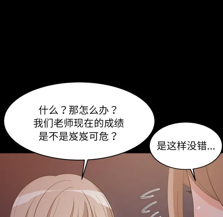 难缠姐妹偏要和我同居 第57話 第88页
