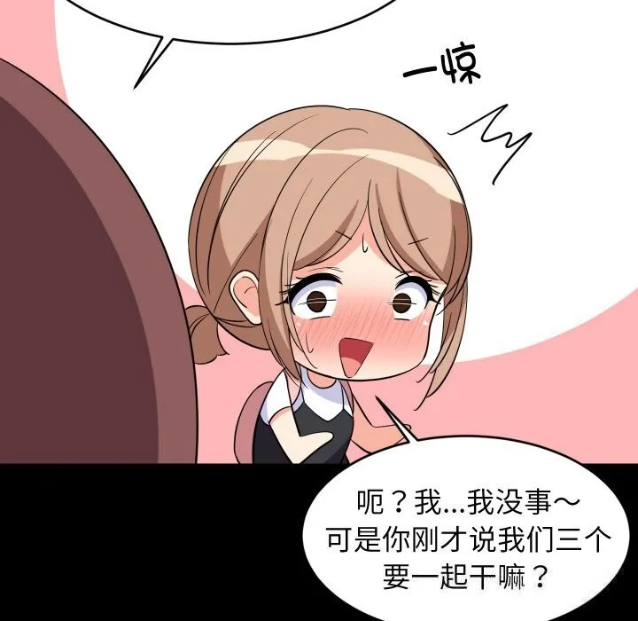 难缠姐妹偏要和我同居 第57話 第50页
