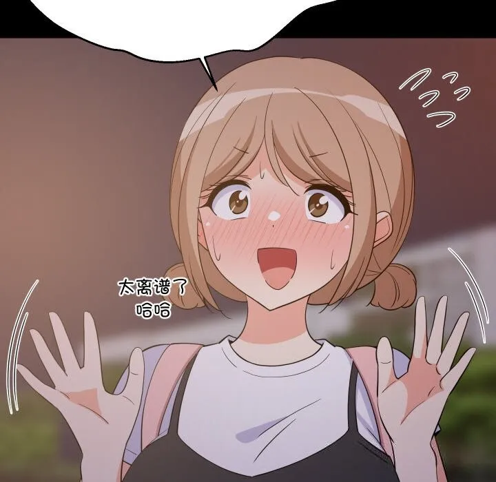 难缠姐妹偏要和我同居 第57話 第58页
