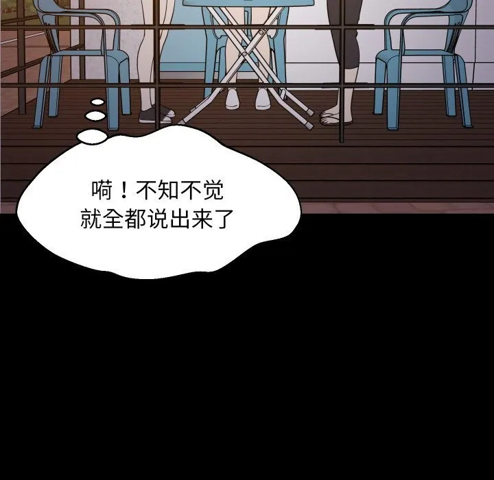难缠姐妹偏要和我同居 第57話 第63页