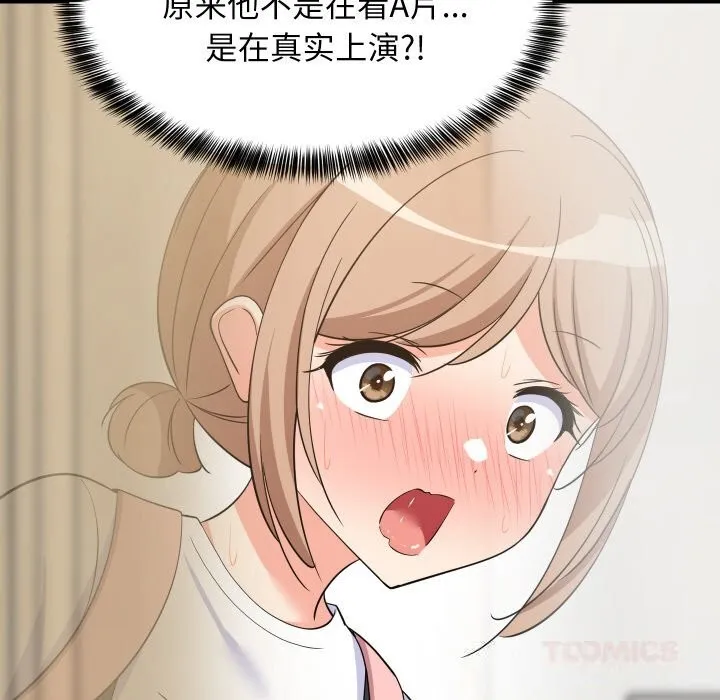 难缠姐妹偏要和我同居 第57話 第154页
