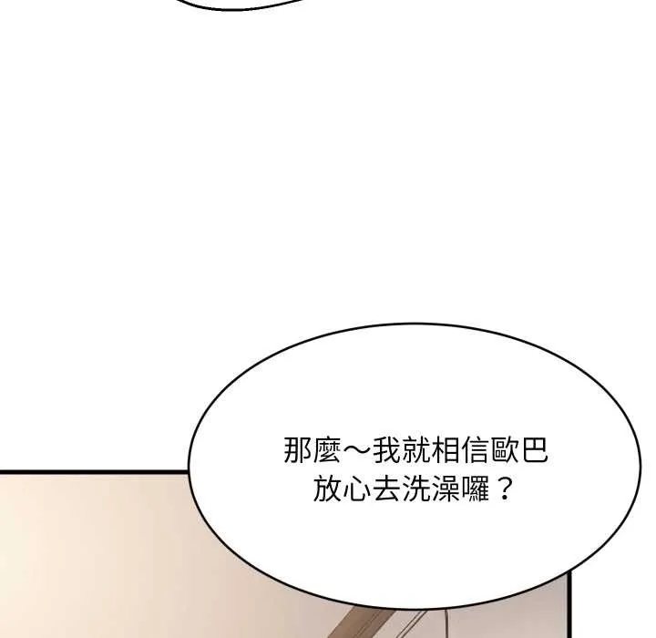 难缠姐妹偏要和我同居 第87話 第98页