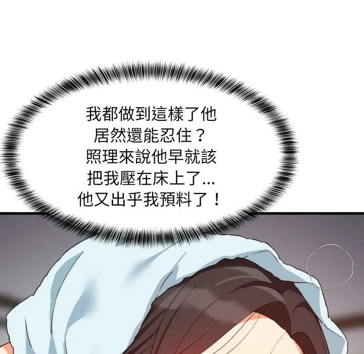 难缠姐妹偏要和我同居 第87話 第159页