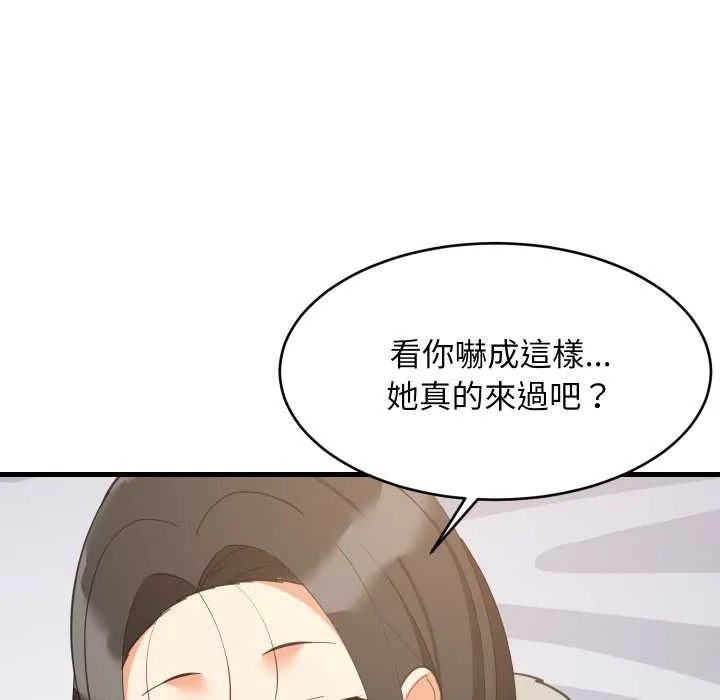 难缠姐妹偏要和我同居 第87話 第37页