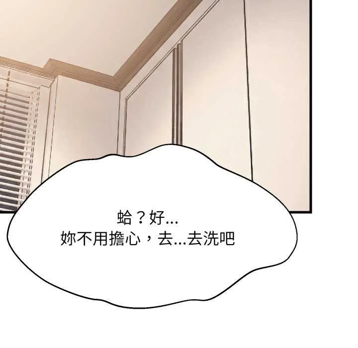 难缠姐妹偏要和我同居 第87話 第99页