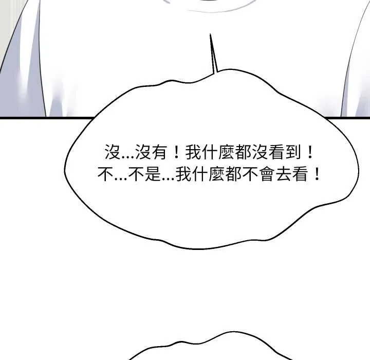 难缠姐妹偏要和我同居 第87話 第152页