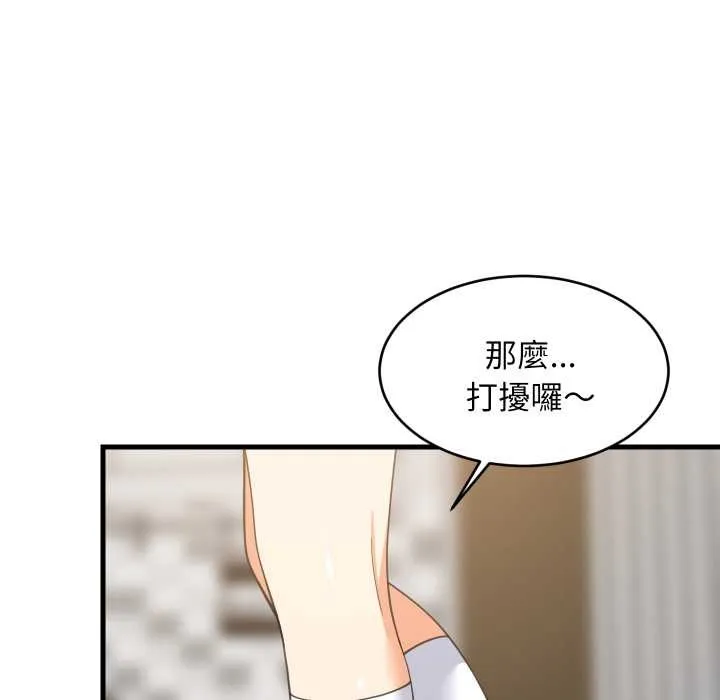 难缠姐妹偏要和我同居 第87話 第14页
