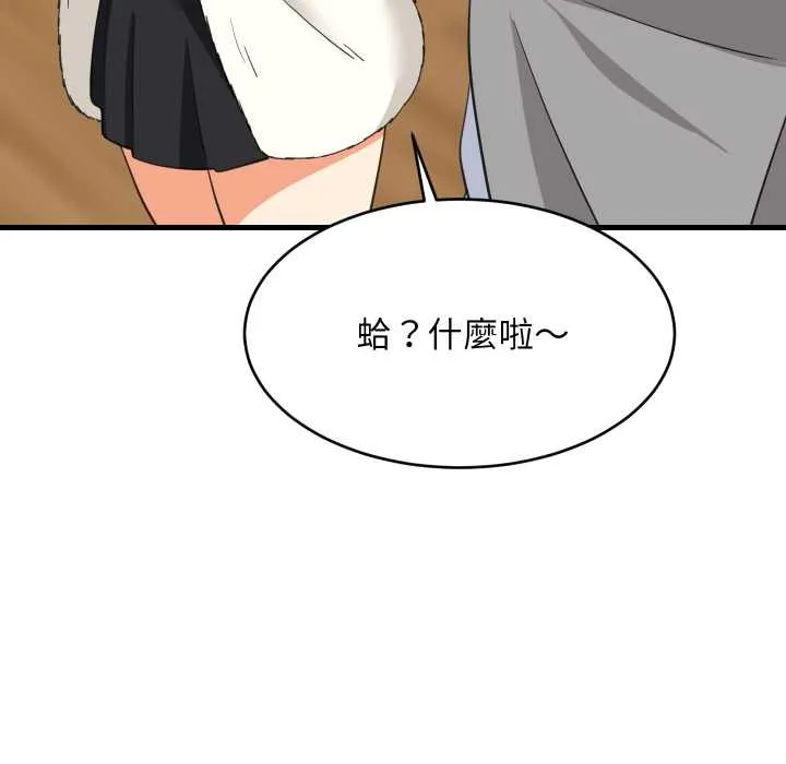 难缠姐妹偏要和我同居 第87話 第28页