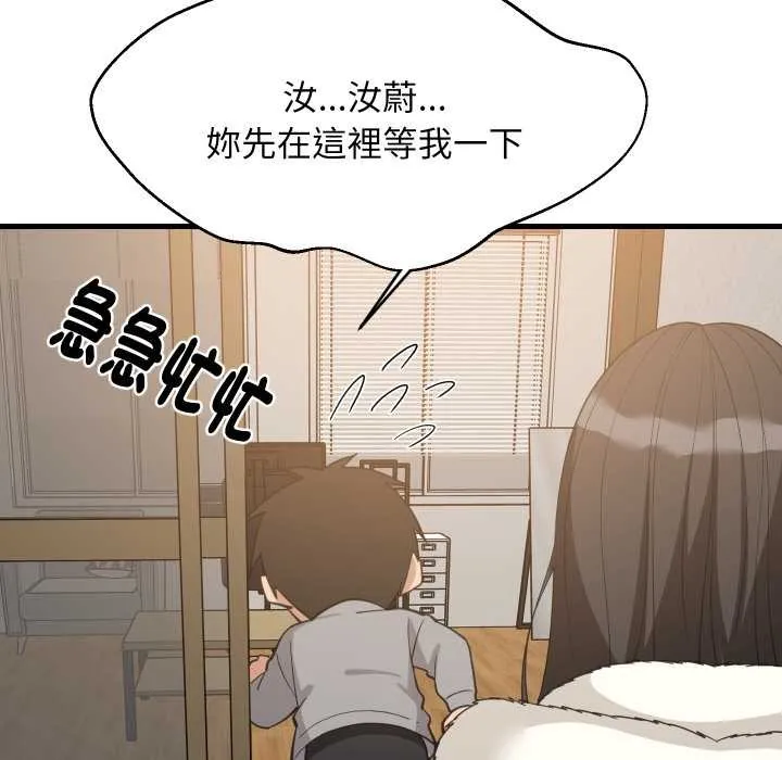 难缠姐妹偏要和我同居 第87話 第5页