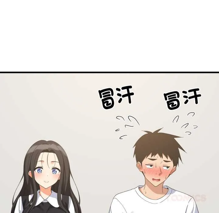难缠姐妹偏要和我同居 第87話 第66页