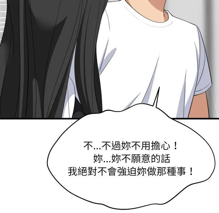 难缠姐妹偏要和我同居 第87話 第88页