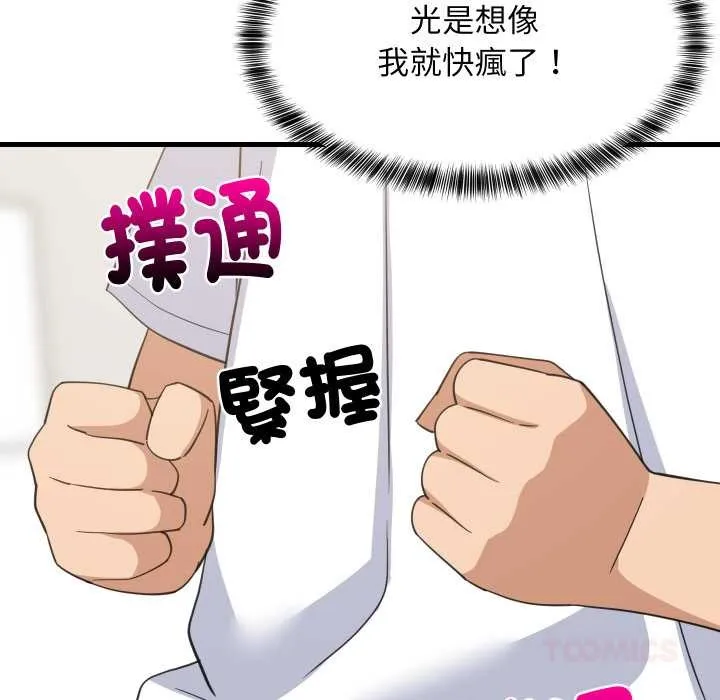 难缠姐妹偏要和我同居 第87話 第129页