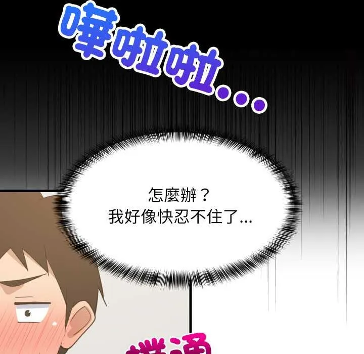难缠姐妹偏要和我同居 第87話 第127页