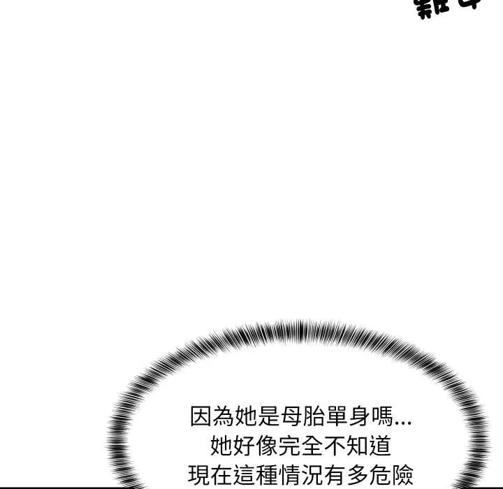难缠姐妹偏要和我同居 第87話 第68页