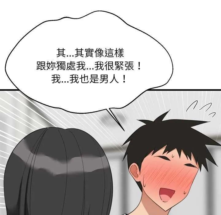 难缠姐妹偏要和我同居 第87話 第87页