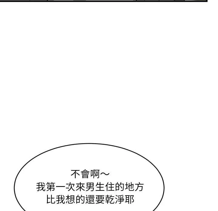 难缠姐妹偏要和我同居 第87話 第24页
