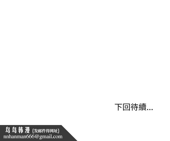 难缠姐妹偏要和我同居 第87話 第162页