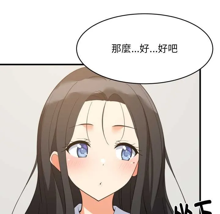 难缠姐妹偏要和我同居 第87話 第64页