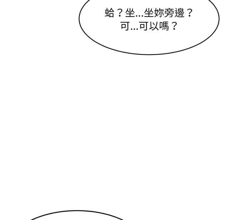 难缠姐妹偏要和我同居 第87話 第61页