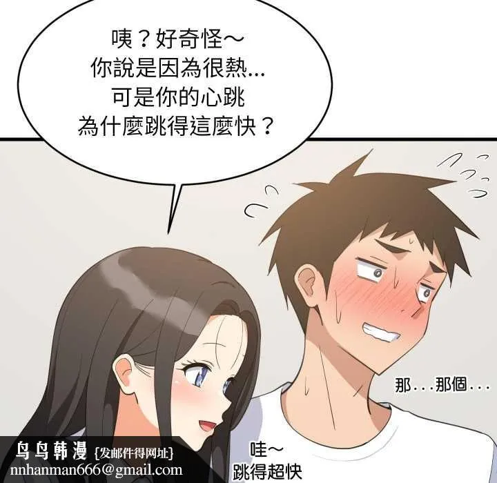 难缠姐妹偏要和我同居 第87話 第83页