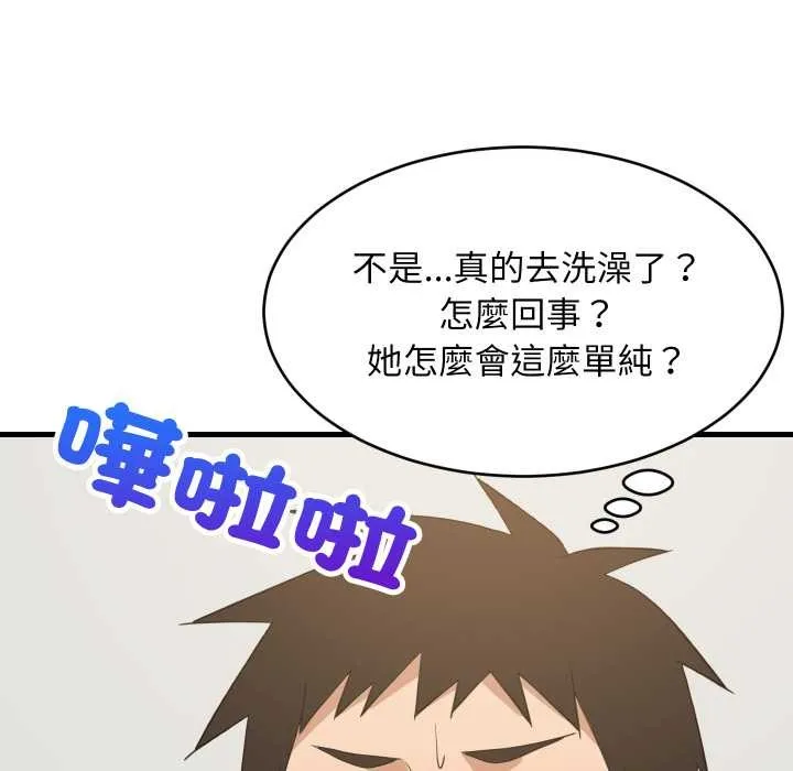 难缠姐妹偏要和我同居 第87話 第107页