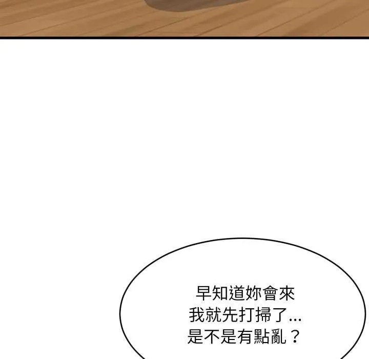 难缠姐妹偏要和我同居 第87話 第22页