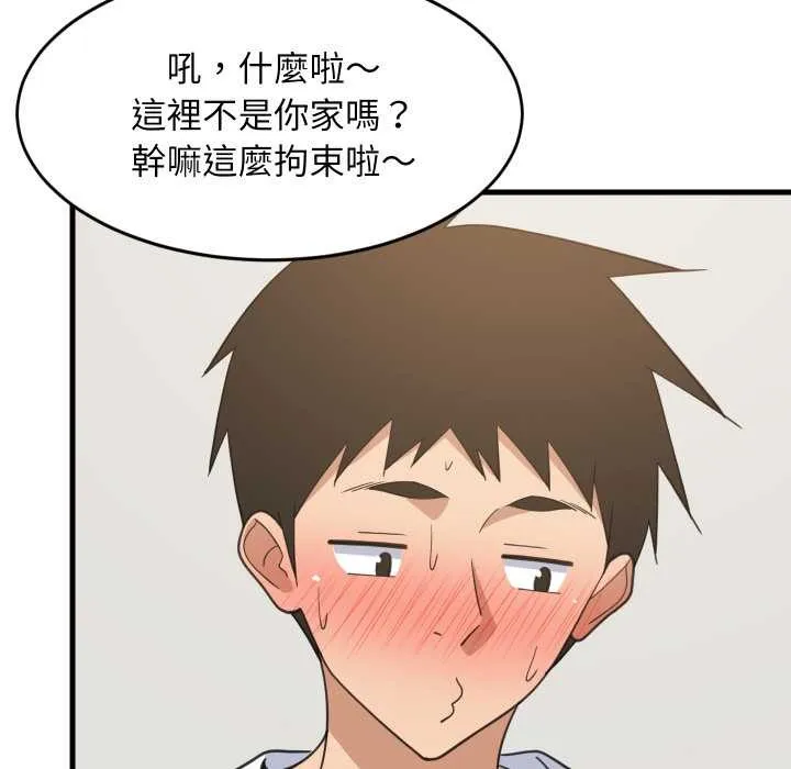 难缠姐妹偏要和我同居 第87話 第62页