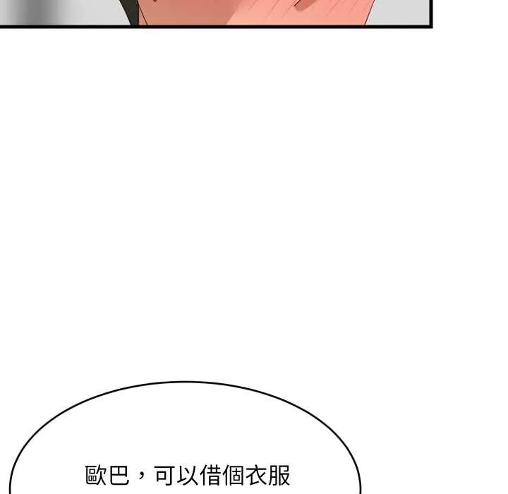 难缠姐妹偏要和我同居 第87話 第95页