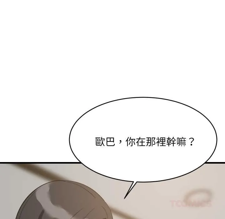 难缠姐妹偏要和我同居 第87話 第57页