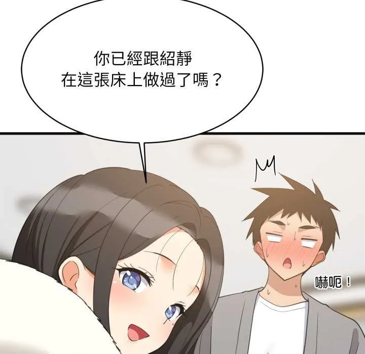 难缠姐妹偏要和我同居 第87話 第35页