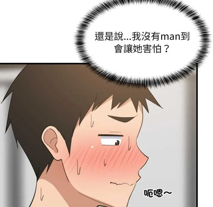 难缠姐妹偏要和我同居 第87話 第71页