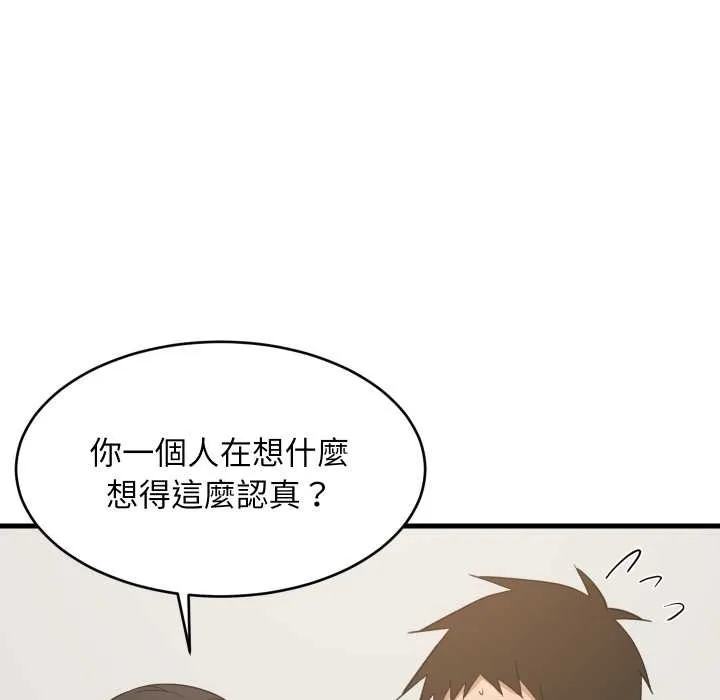难缠姐妹偏要和我同居 第87話 第74页
