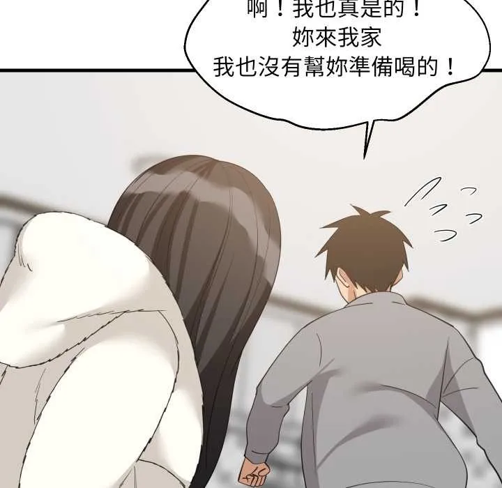 难缠姐妹偏要和我同居 第87話 第43页