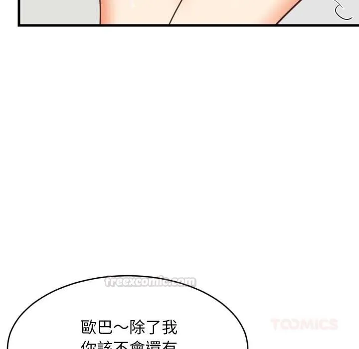难缠姐妹偏要和我同居 第87話 第30页