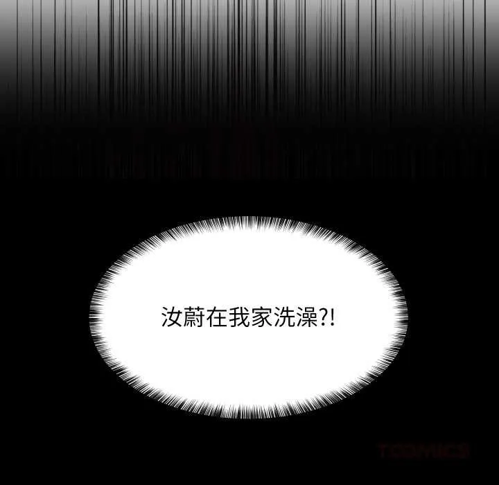 难缠姐妹偏要和我同居 第87話 第111页