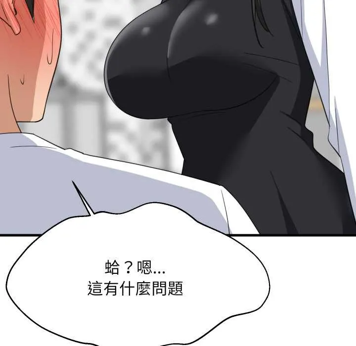 难缠姐妹偏要和我同居 第87話 第97页